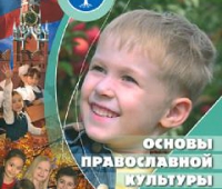 Автор учебника по Основам православной культуры встретится с омскими педагогами