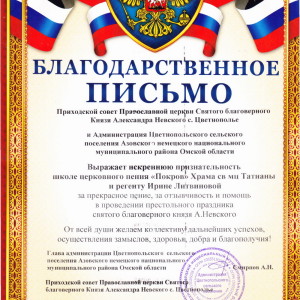 Благ.письмо