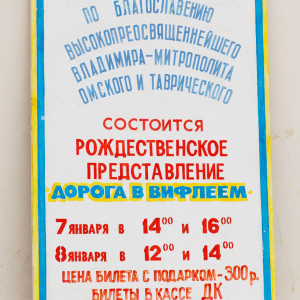 20170107 204 Открытие Рождественской ёлки ДК Железнодорожник Омск митр. Владимир (Иким) IMG_0587