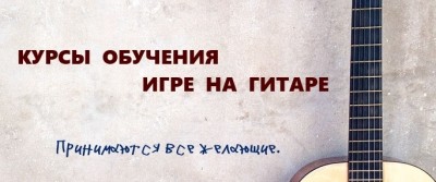 Курсы игры на гитаре при Крестовоздвиженском соборе_5