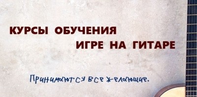 Курсы игры на гитаре при Крестовоздвиженском соборе_6