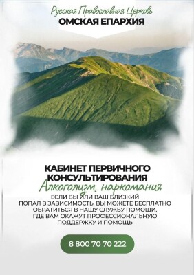 Кабинет первичного консультирования_афиша