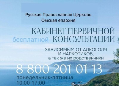 Кабинет первичной бесплатной консультации_