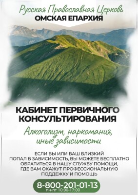 МИЛОСЕРДИЕ ОМСК