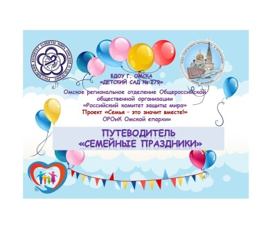 Семейные праздники_путеводитель - копия