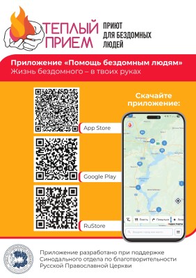 Теплый прием