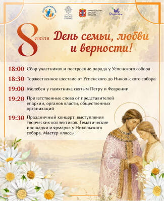 День семьи_любви и верности_соцсети (1)