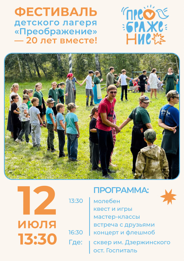 Афиша Фестиваля 12 июля