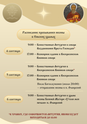 Икона прав Иоанна в Омске 7