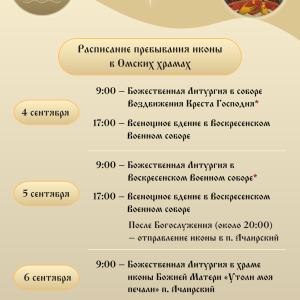 Икона прав Иоанна в Омске 7