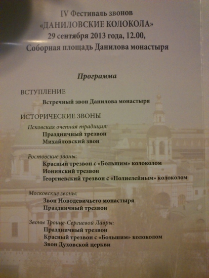 Колокола Свято-Данилова монастыря. Расписание свято троицкий рязань