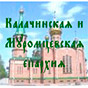 Калачинская епархия Русской Православной Церкви