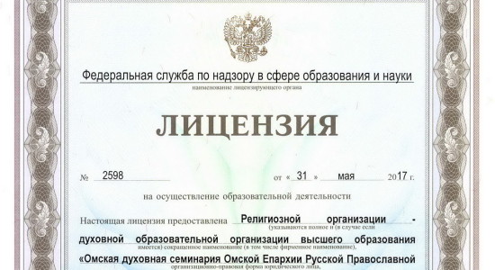 Лицензия - Омская ДС11_Страница_1111331