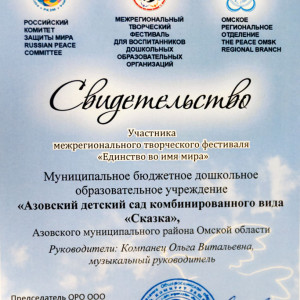 20171101 006 1 Межрегиональный фестиваль Единство во имя мира Сибиряк Омск IMG_6767