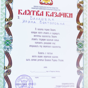 180310 004 Клятва Казачек и Атамана Первый казачий университет Омск IMG_5561