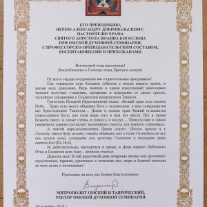 181009 032 Литургия Омская духовная семинария митр. Владимир (Иким) IMG_3653