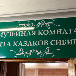 181025 049 открытие музея Кадетская школа-интернат №9 Омск IMG_9009