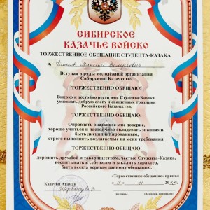 181115 018 Торжественное обещание студента-казака Воскресенский собор Омск IMG_1650