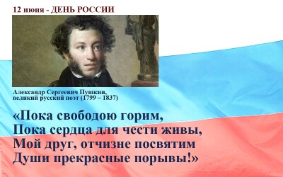 день России Пушкин
