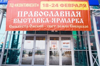2022.02.18 открытие православной ярмарки (38)