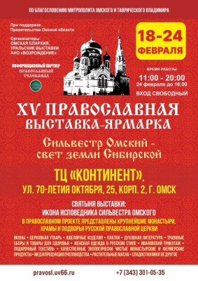 XV выставка-ярмарка_Сильвестр Омский