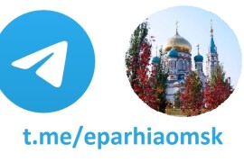 Омская Епархия в Телеграм