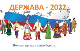 Дан старт проекту «Фестиваль творческих работ и социальных проектов «Держава – 2022»