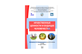 Screenshot 2023-04-20 at 16-36-27 2023-03-27_sb_aksiol_chteniya.pdf