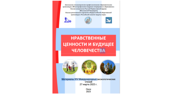 Screenshot 2023-04-20 at 16-36-27 2023-03-27_sb_aksiol_chteniya.pdf