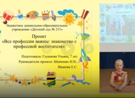 Завершилась детская конференция «Профессия – воспитатель»