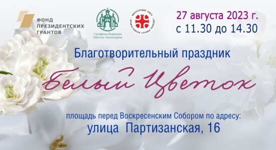 белыйцветок_1