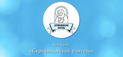 Serafimovskij-uchitel-1024x500-1621607282-1-1075x500-1718890302
