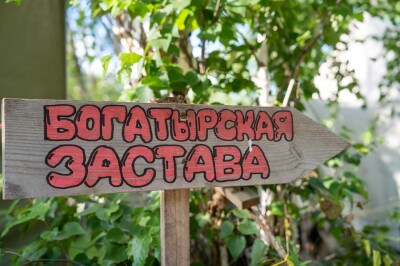 2024.07.26 богатырская застава (19)