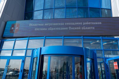 2024.08.20 Областное августовское совещание образования Омской области (2)