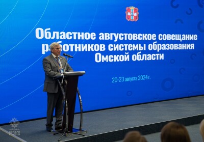 2024.08.20 Областное августовское совещание образования Омской области (20)