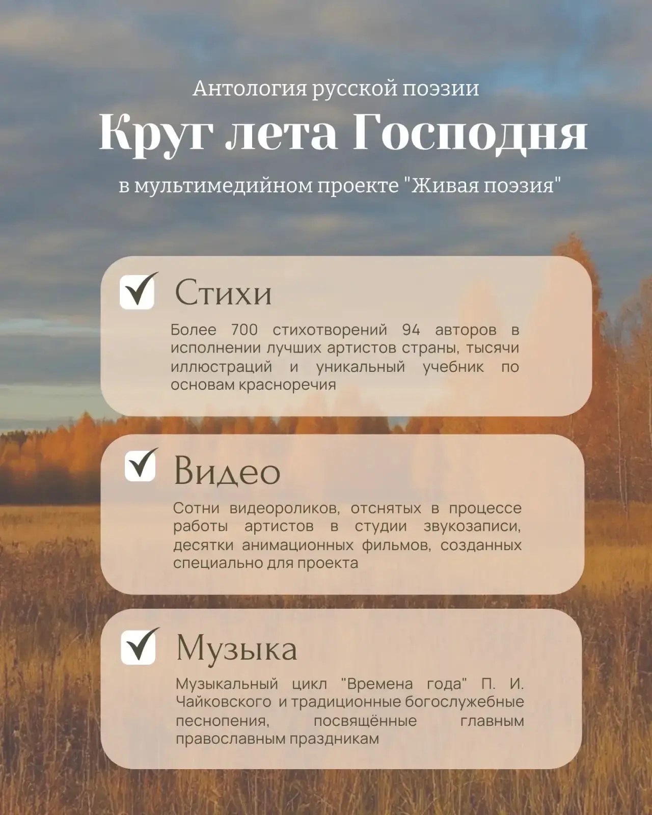 Живая поэзия. Круг лета Господня